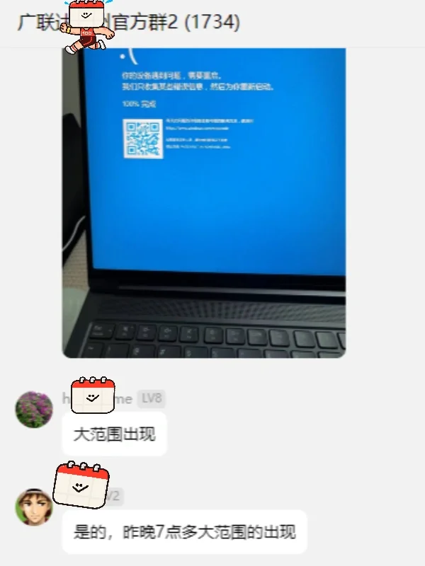 惊！造价人电脑集体蓝屏！广联达的锅？