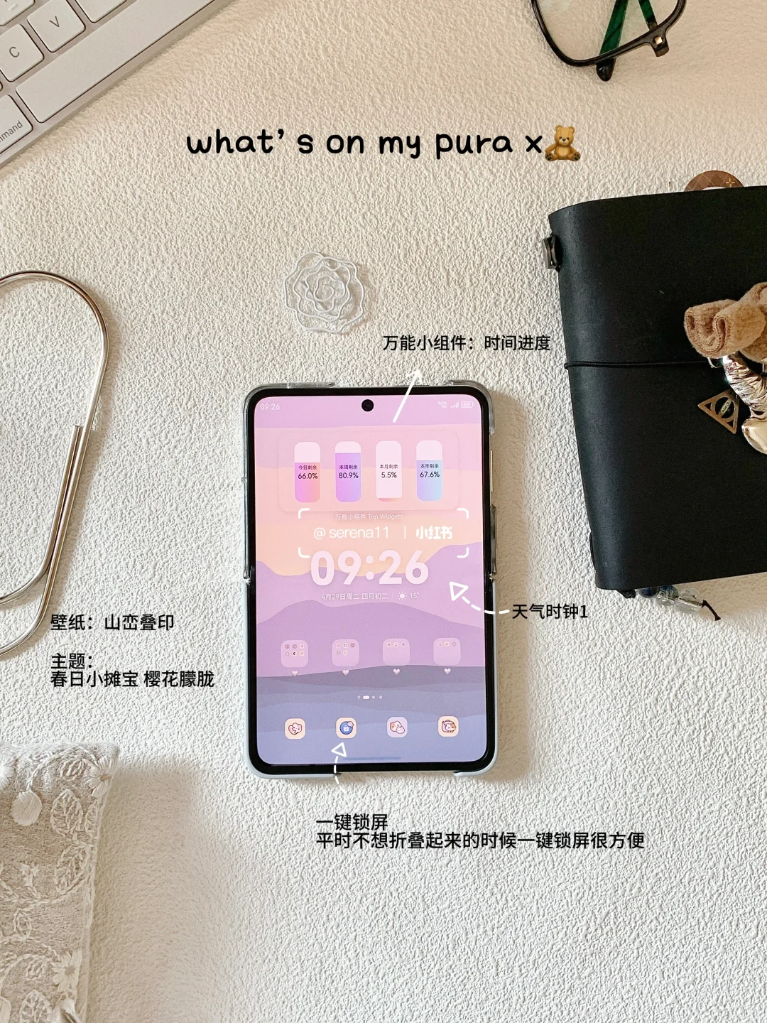 pura x 桌面布置 app分享🧐
