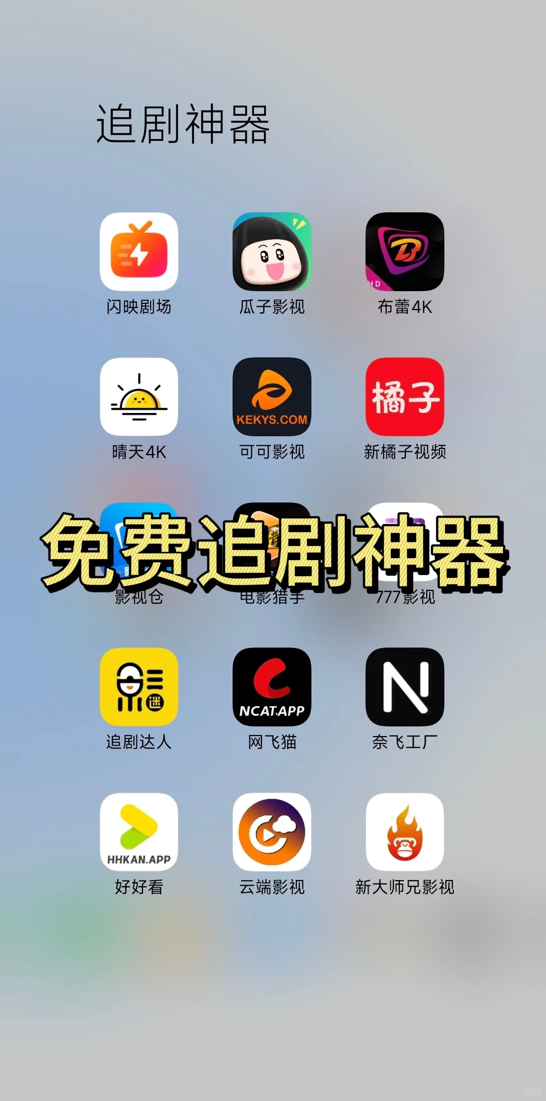 别找了，好用的追剧神器都在这🍉