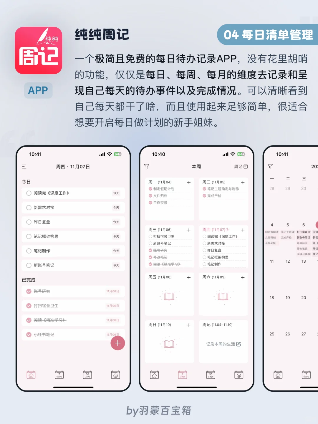 ㊙️9个超实用的轻量小众APP让效率开挂✨
