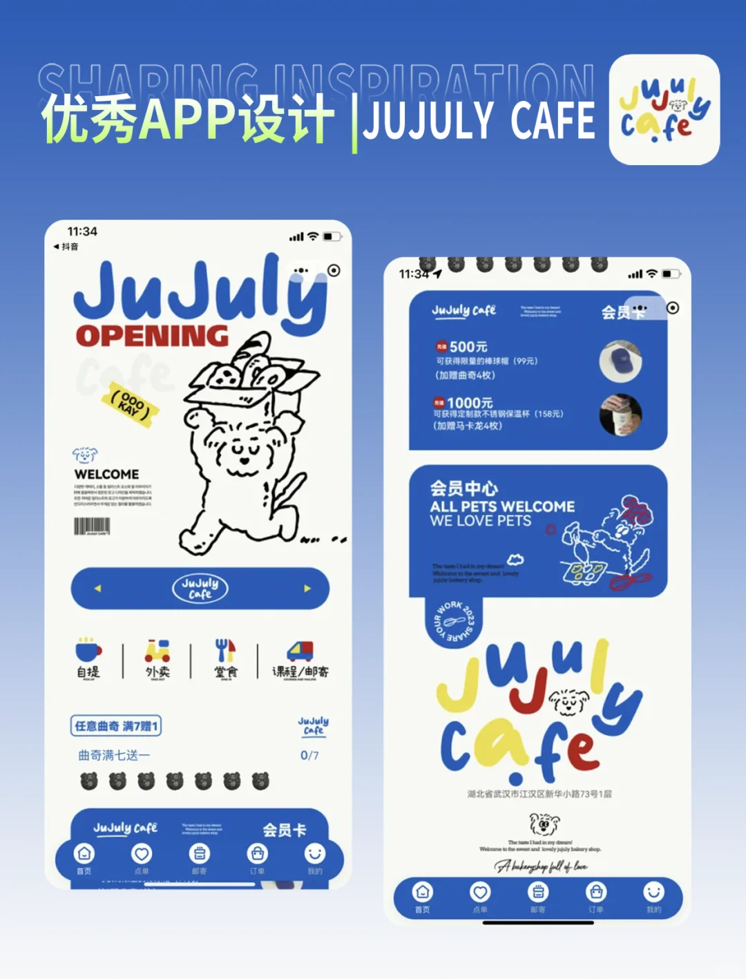 UI界面设计优秀精选案例——JUJULY CAFE