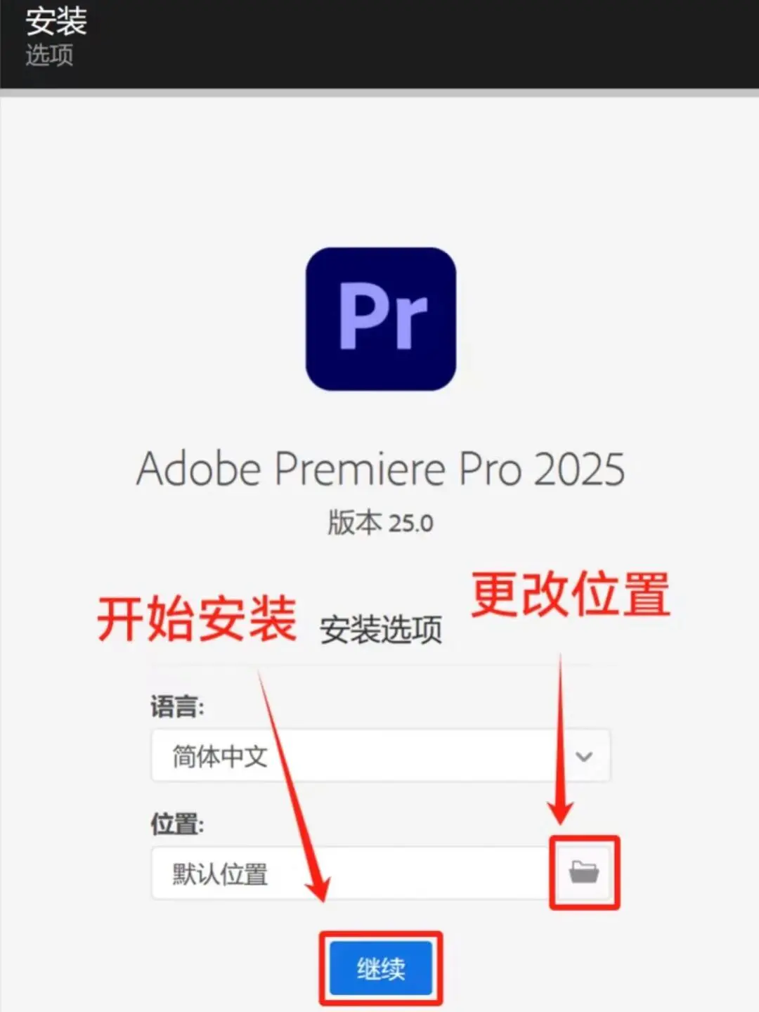 🔥Ae➕Pr安装包附安装教程。永久免费使用