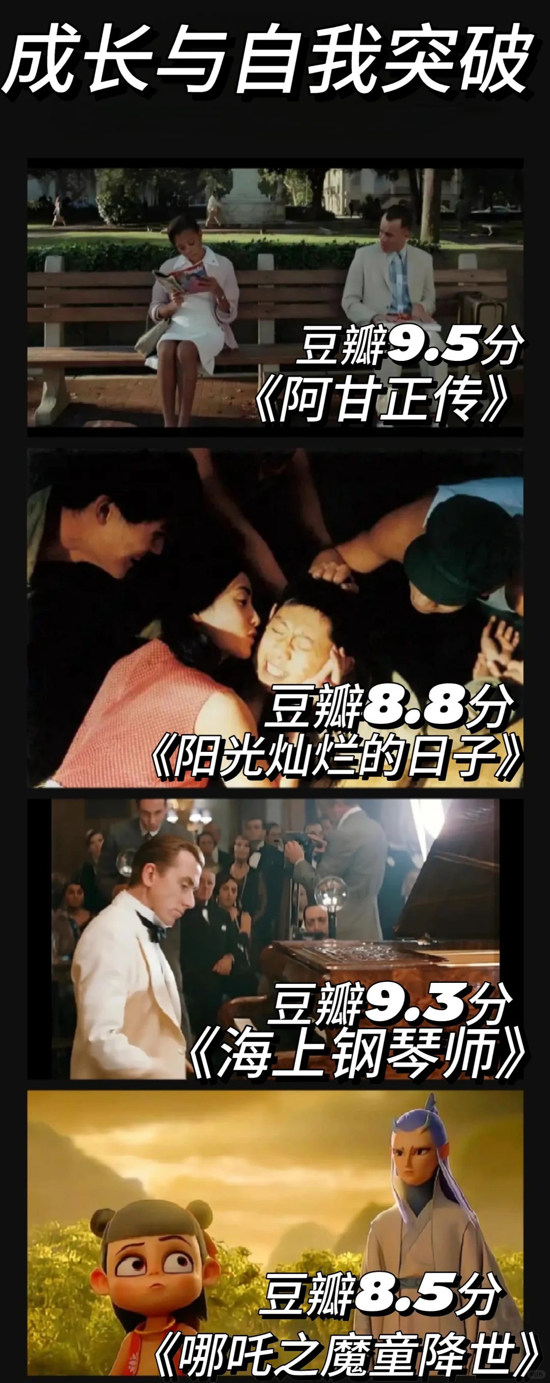 豆瓣经典高分电影推荐