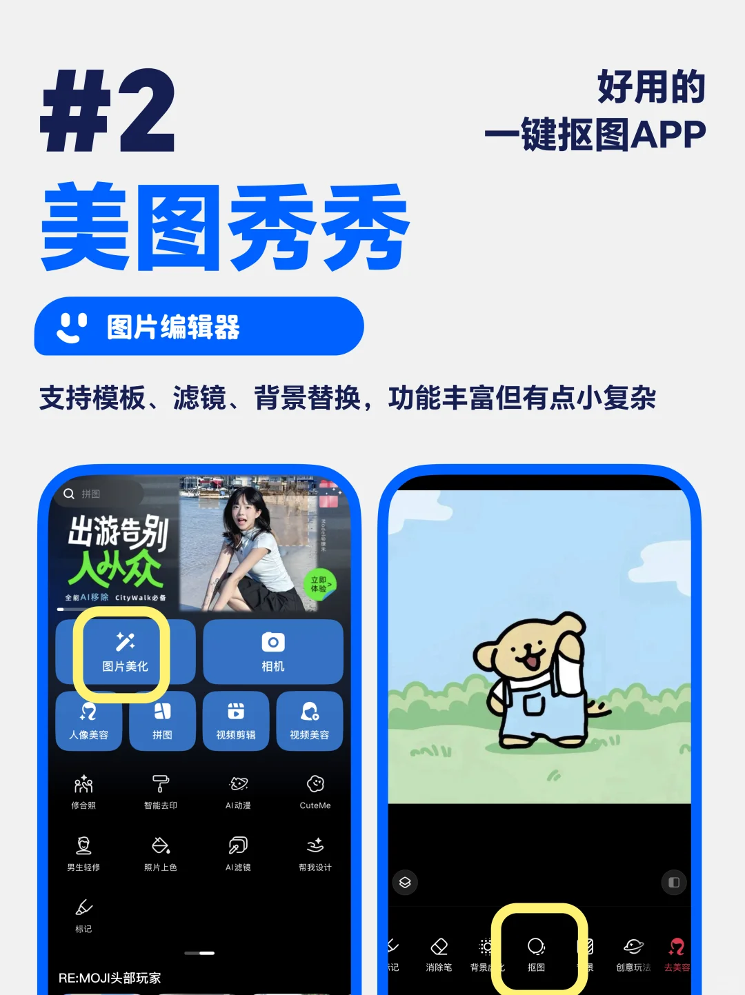 4 个免费好用的图片一键抠图 app，一键抠图