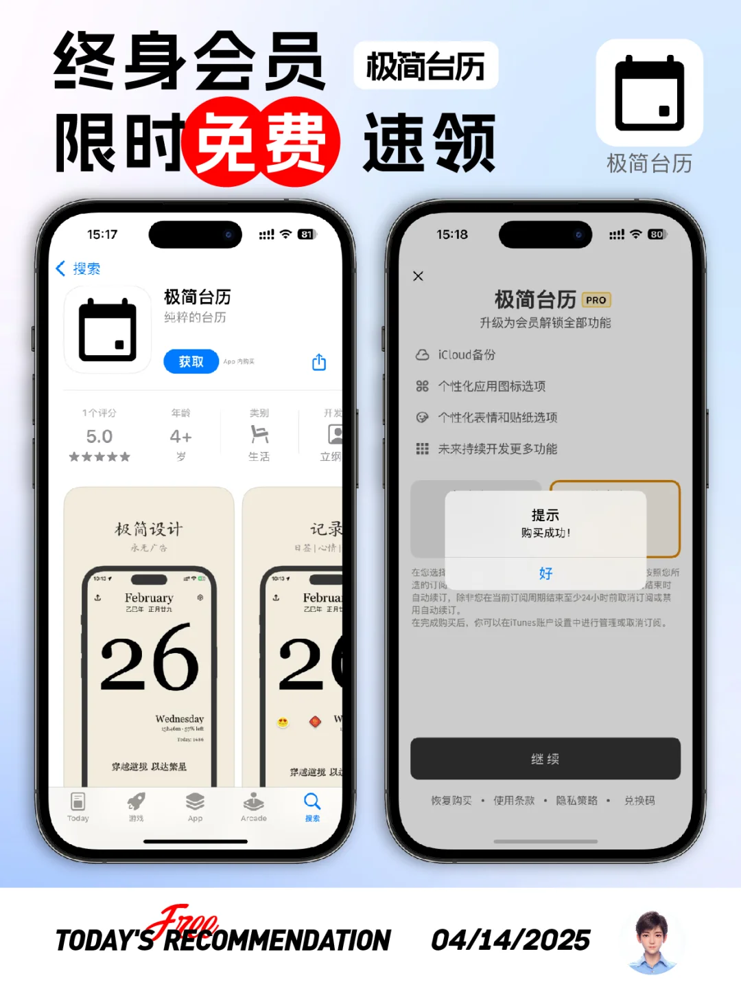 🔥极简台历App，终身会员正在限免！