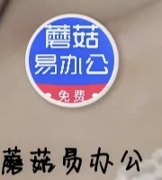 超好用的办公软件～