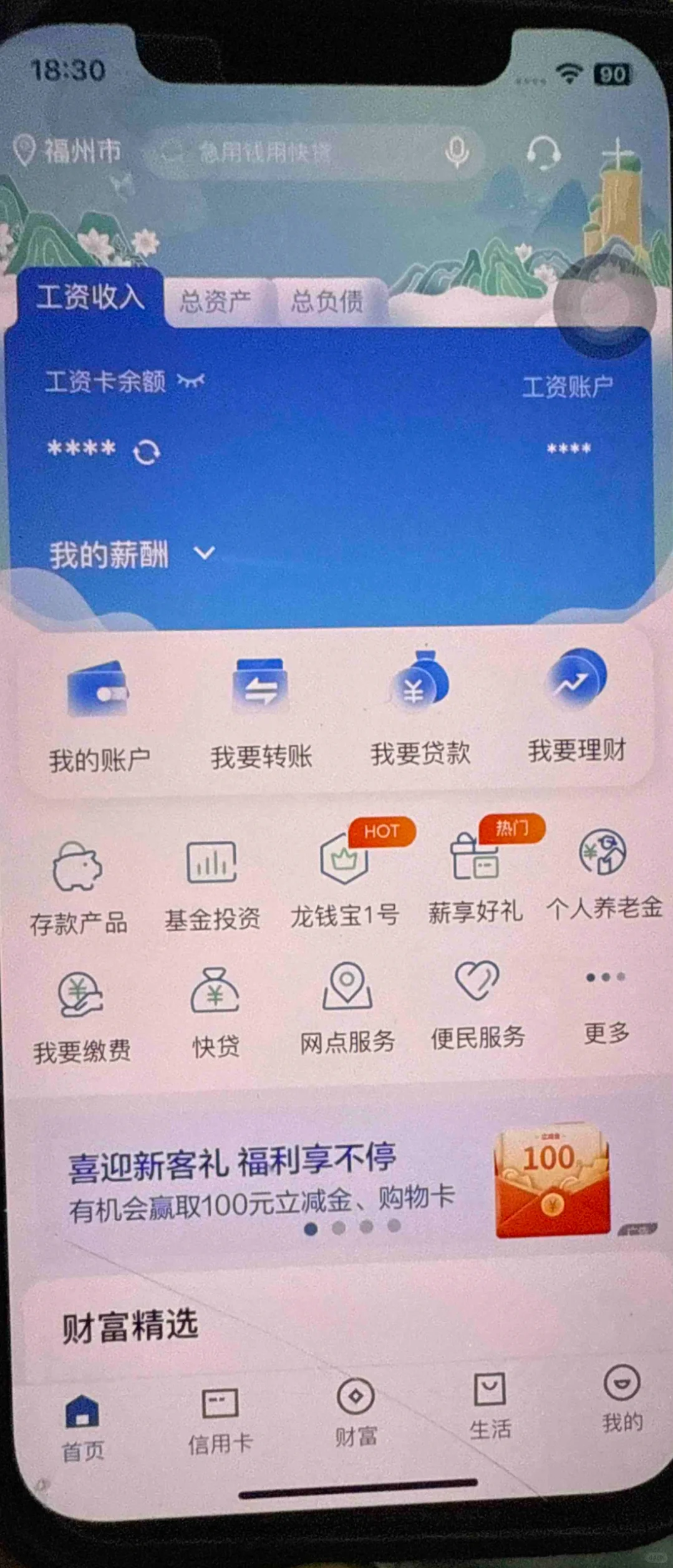 中国建设银行app