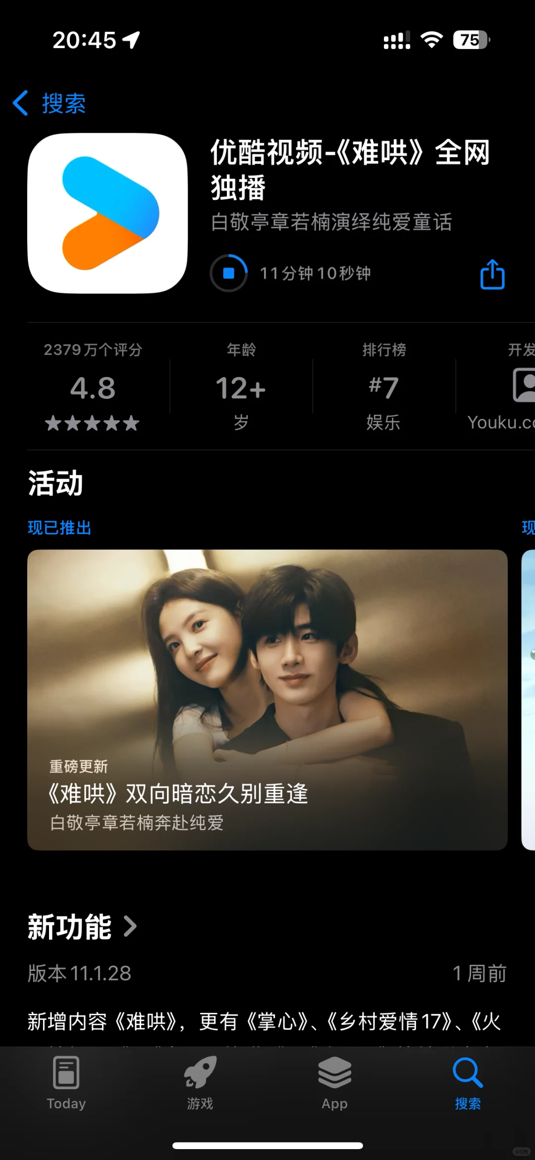 为什么有时候在app store上下东西这么慢