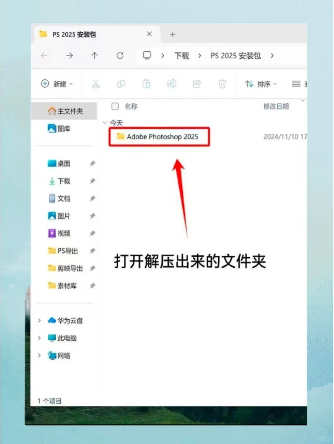 自取ps2025 一键安装 带安装包（免费）🔥
