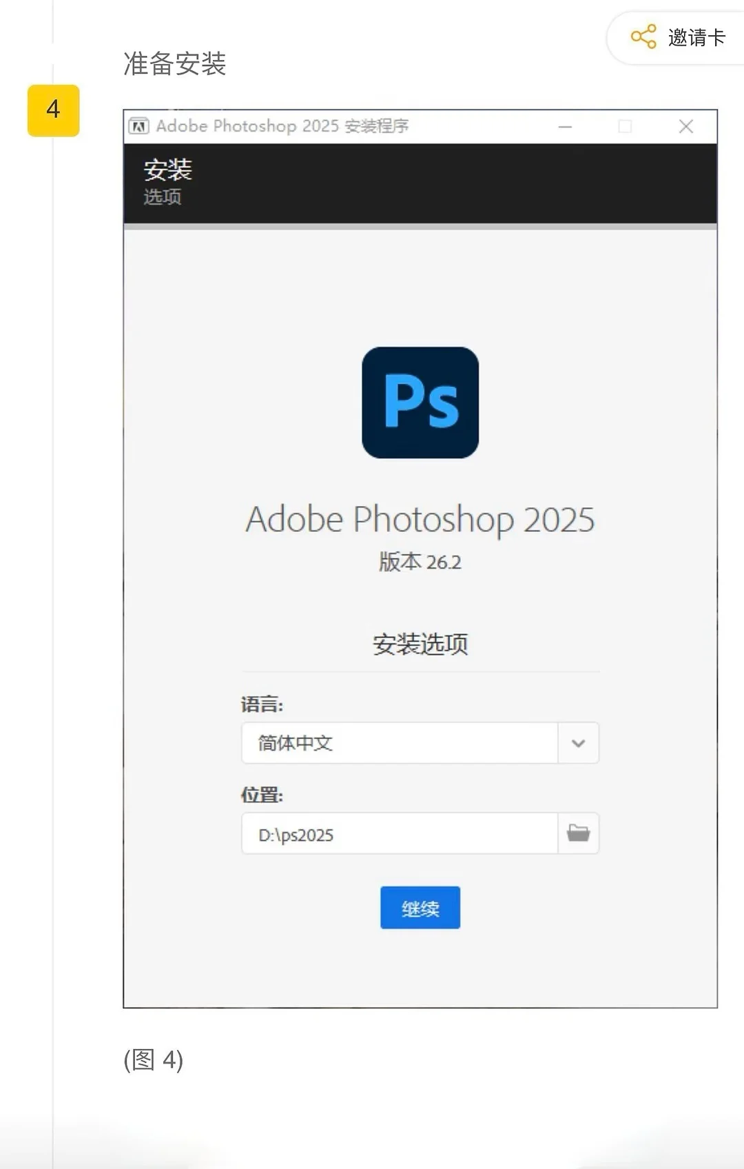 看了就会的Ps安装教程来了！！🔥