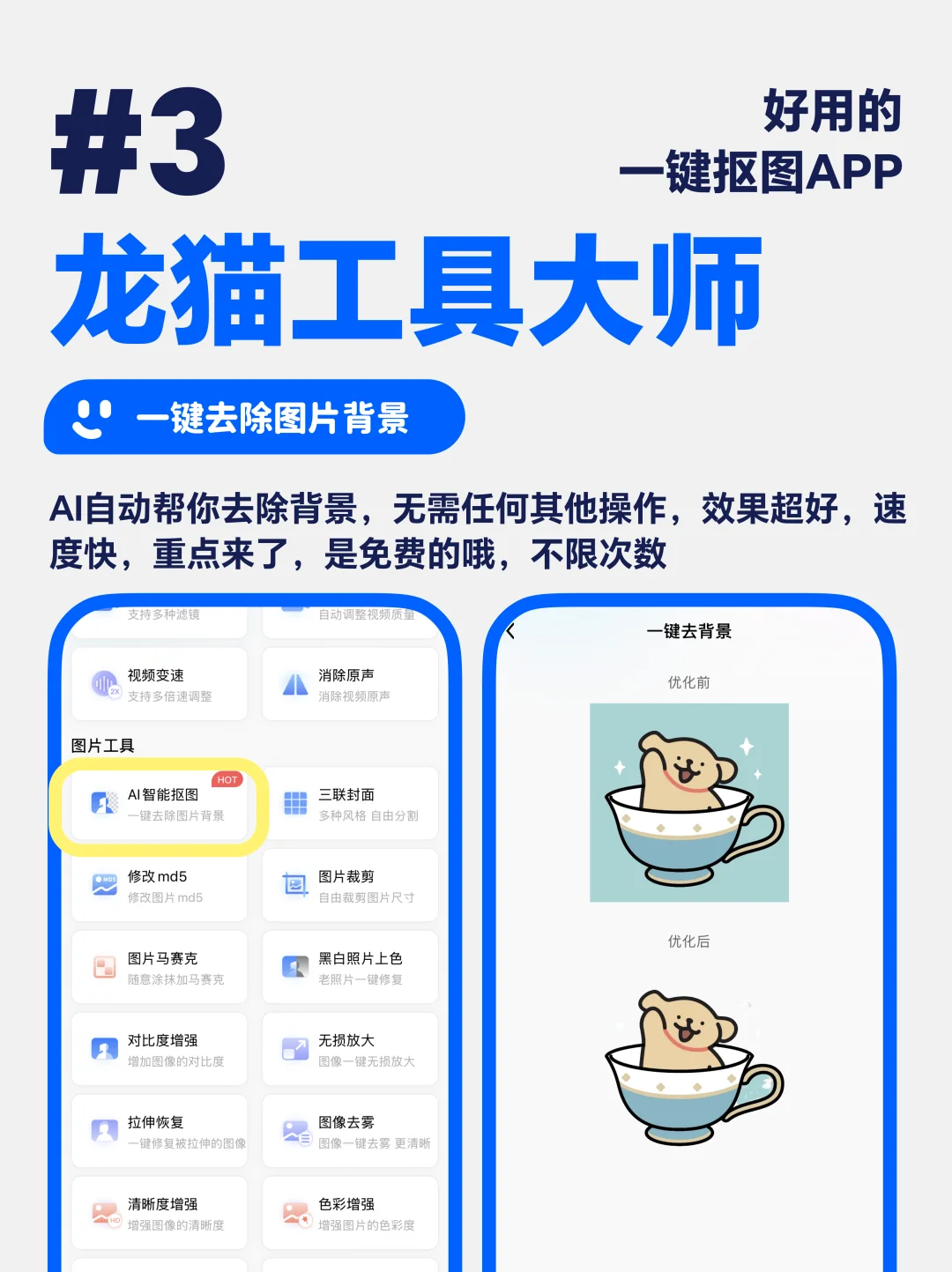 4 个免费好用的图片一键抠图 app，一键抠图