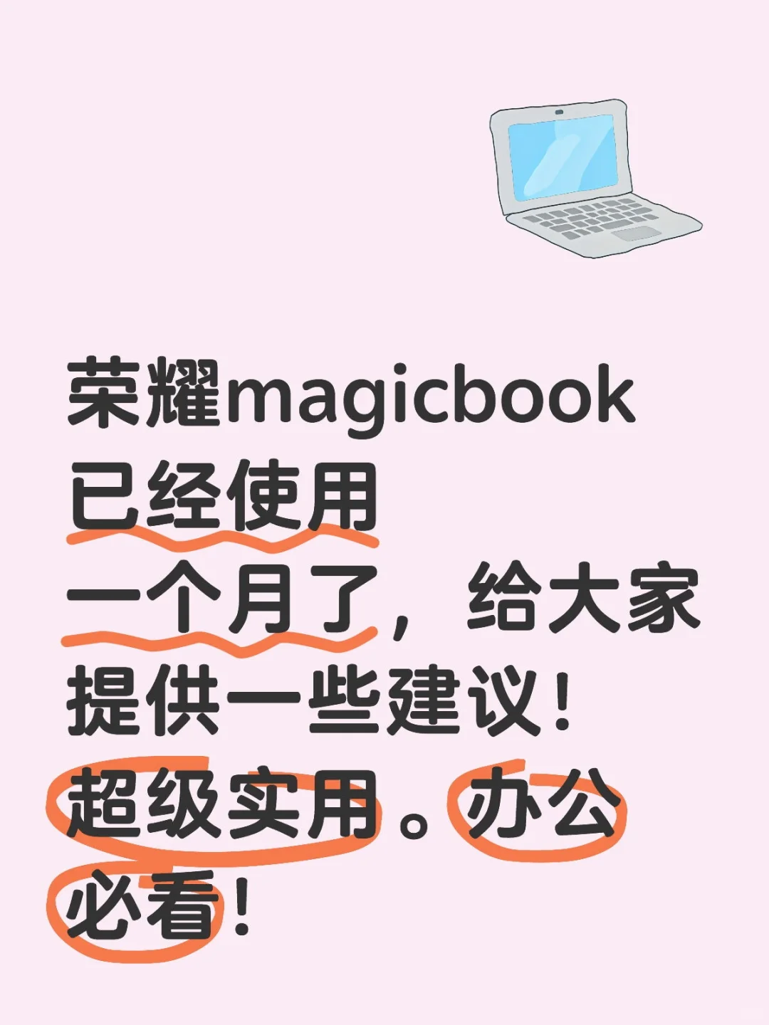 荣耀magicbook 实用技巧