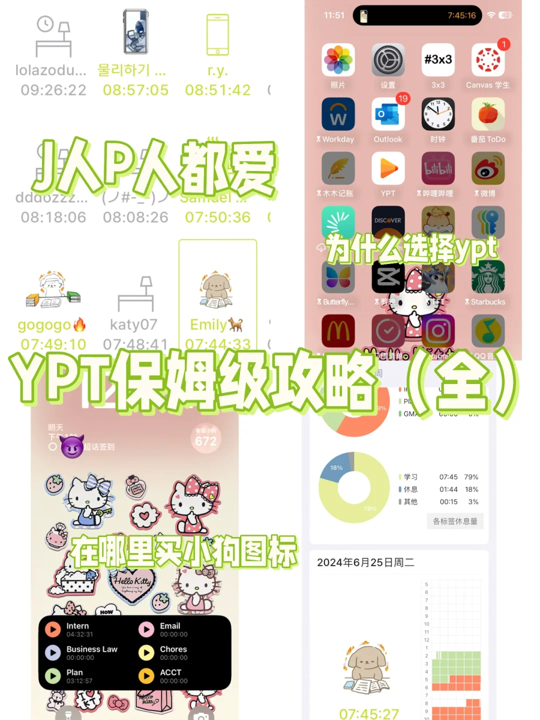 电子自习室天花板｜YPT保姆级攻略（全）