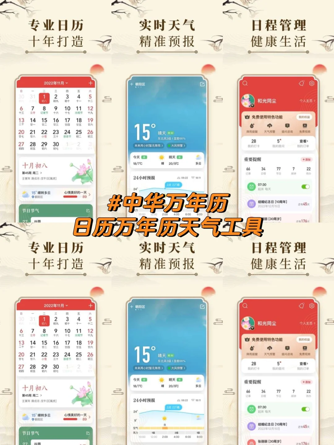 日历软件app排行榜前十名