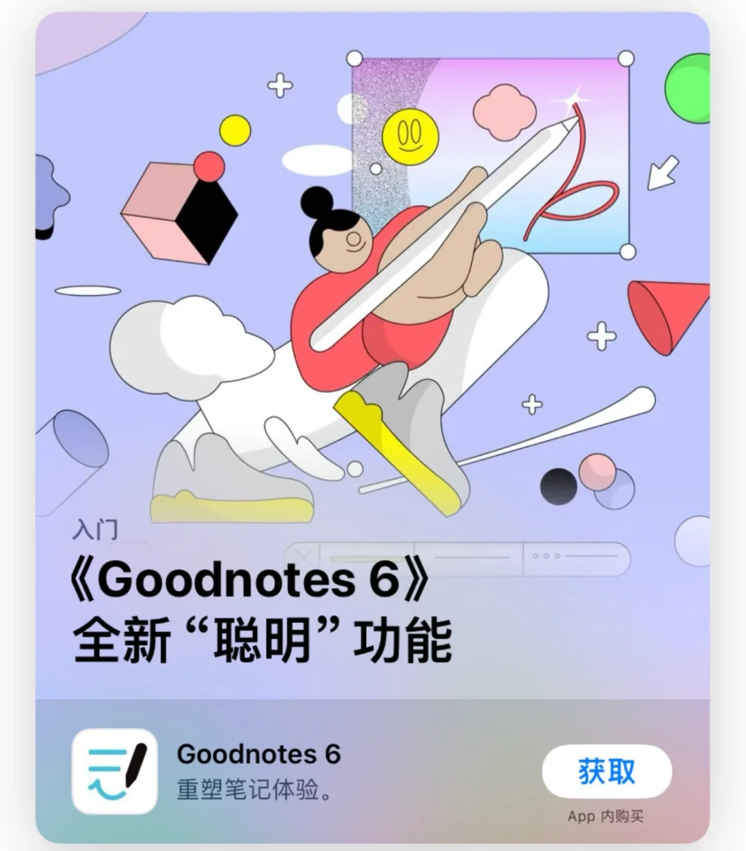 那些我珍藏的苹果应用商店插画👖