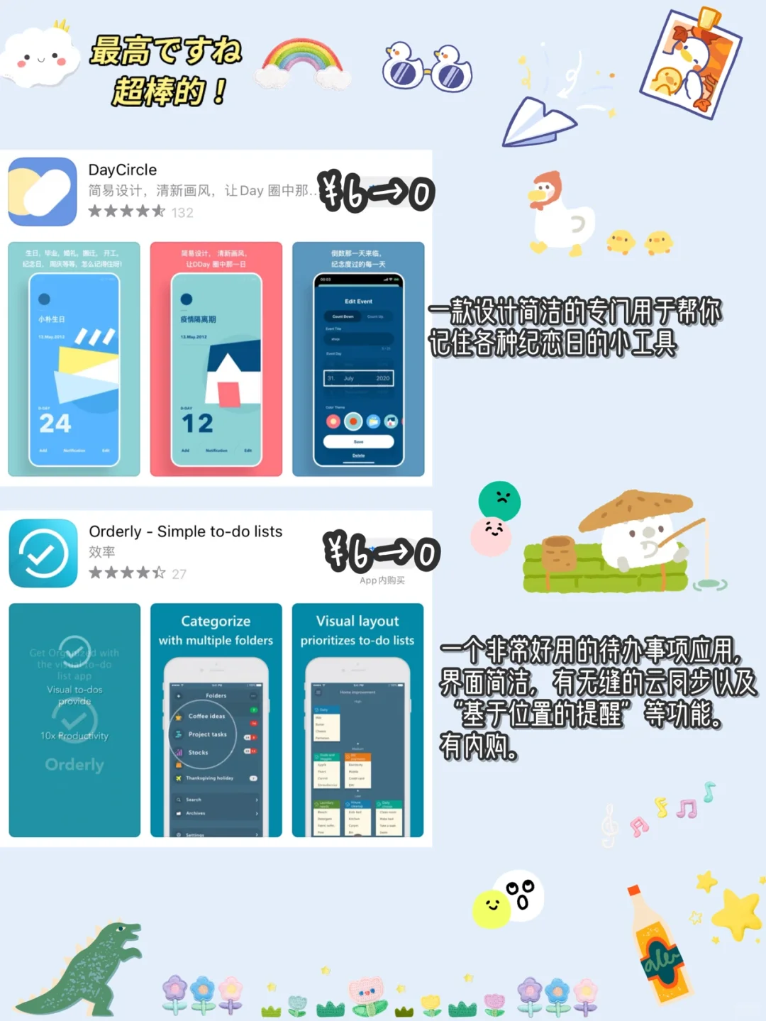 🔥8.17 iOS限免App精选推荐🌈每日更新~