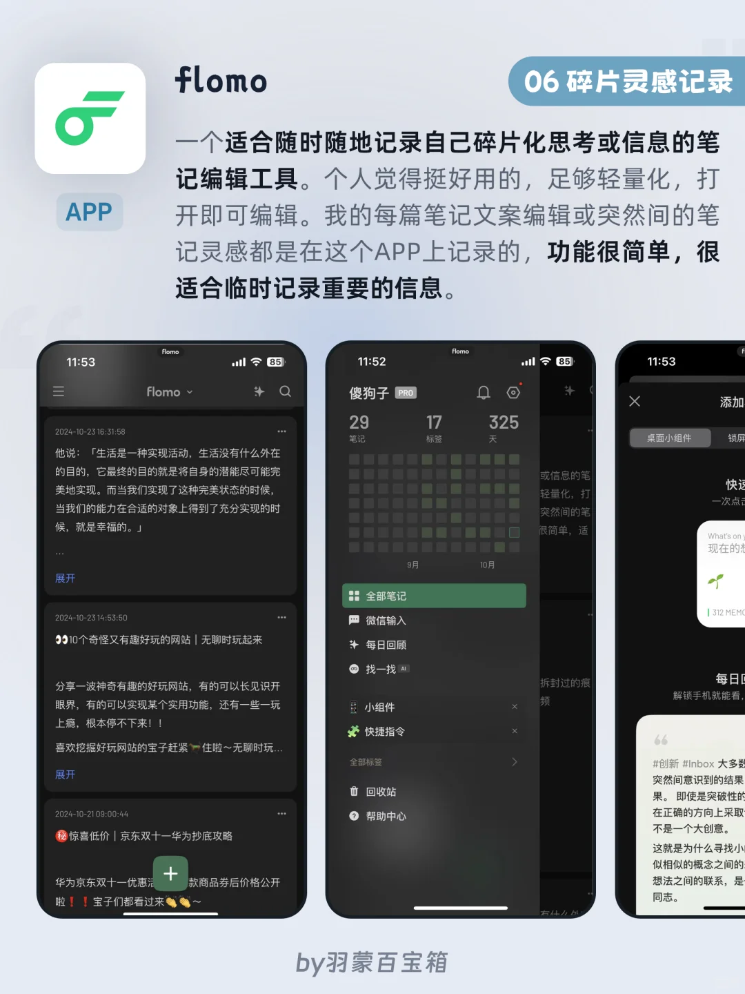 ㊙️9个超实用的轻量小众APP让效率开挂✨