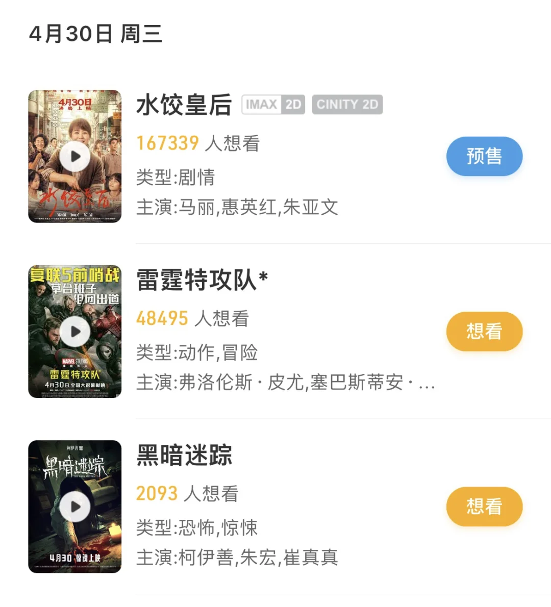 五一有走进影院的欲望吗