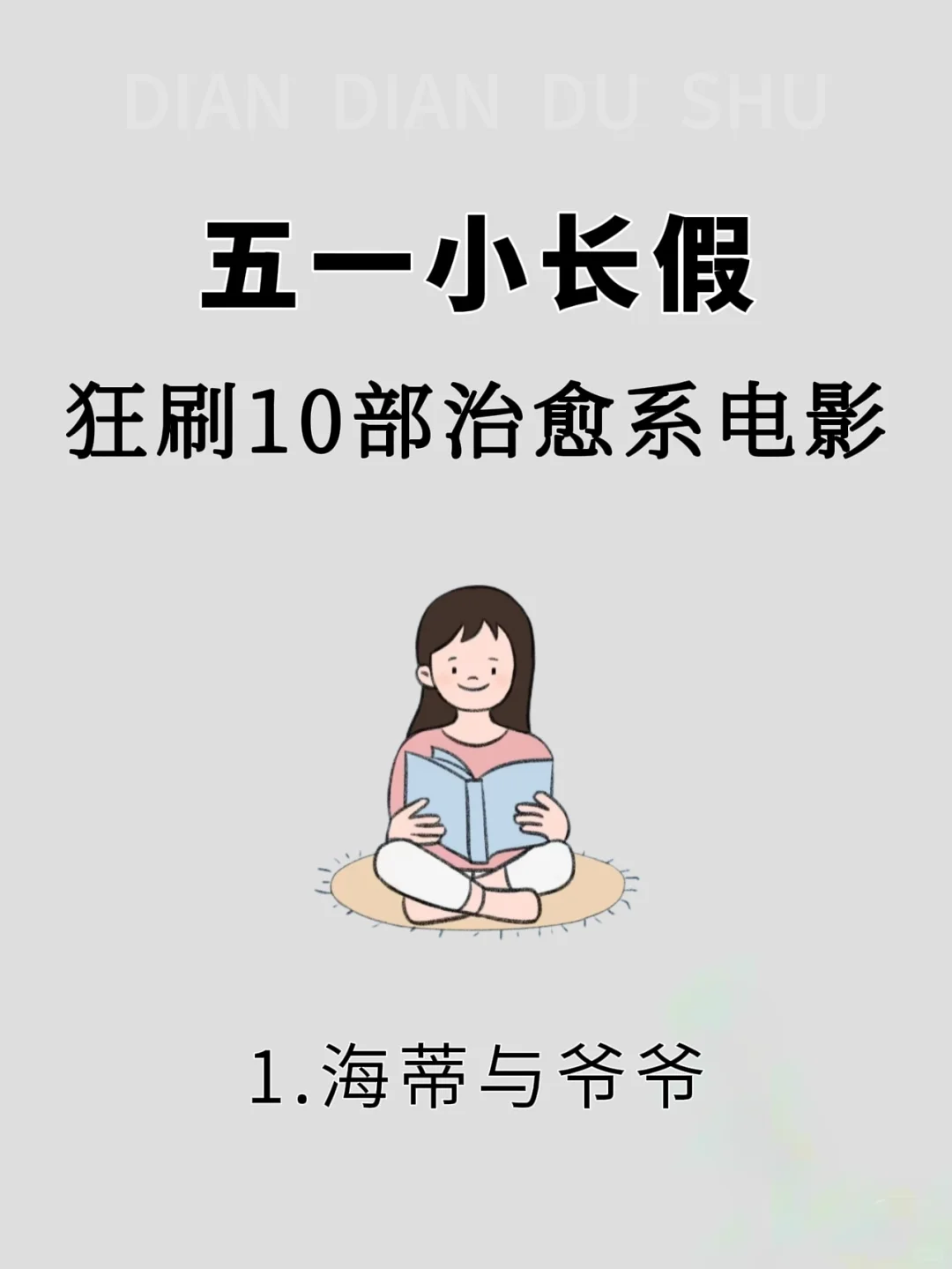 🔥感谢这10部影片,治愈了我的精神内耗