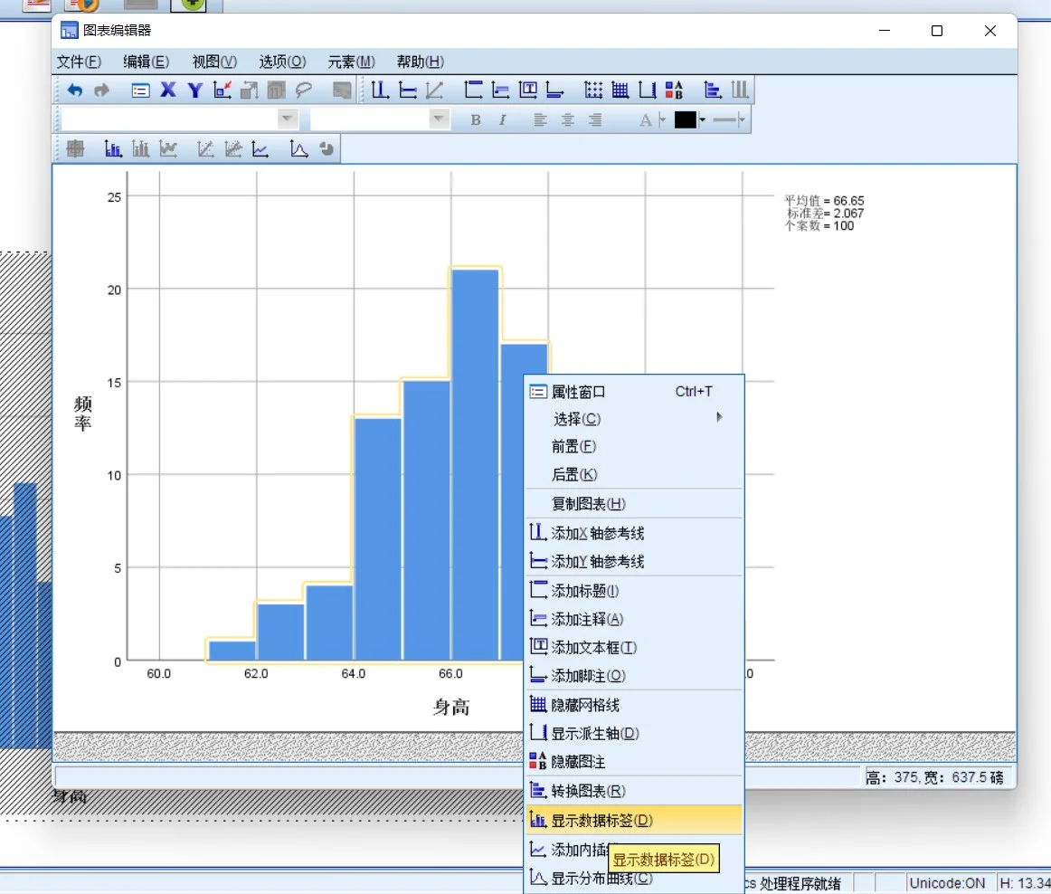 医学统计学实验——SPSS软件的基本使用