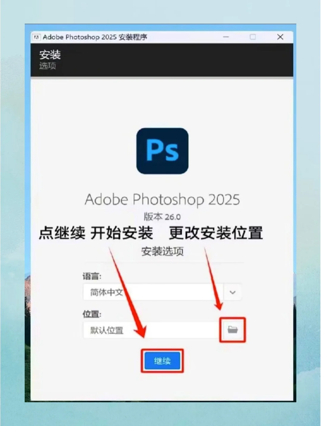 自取ps2025 一键安装 带安装包（免费）🔥