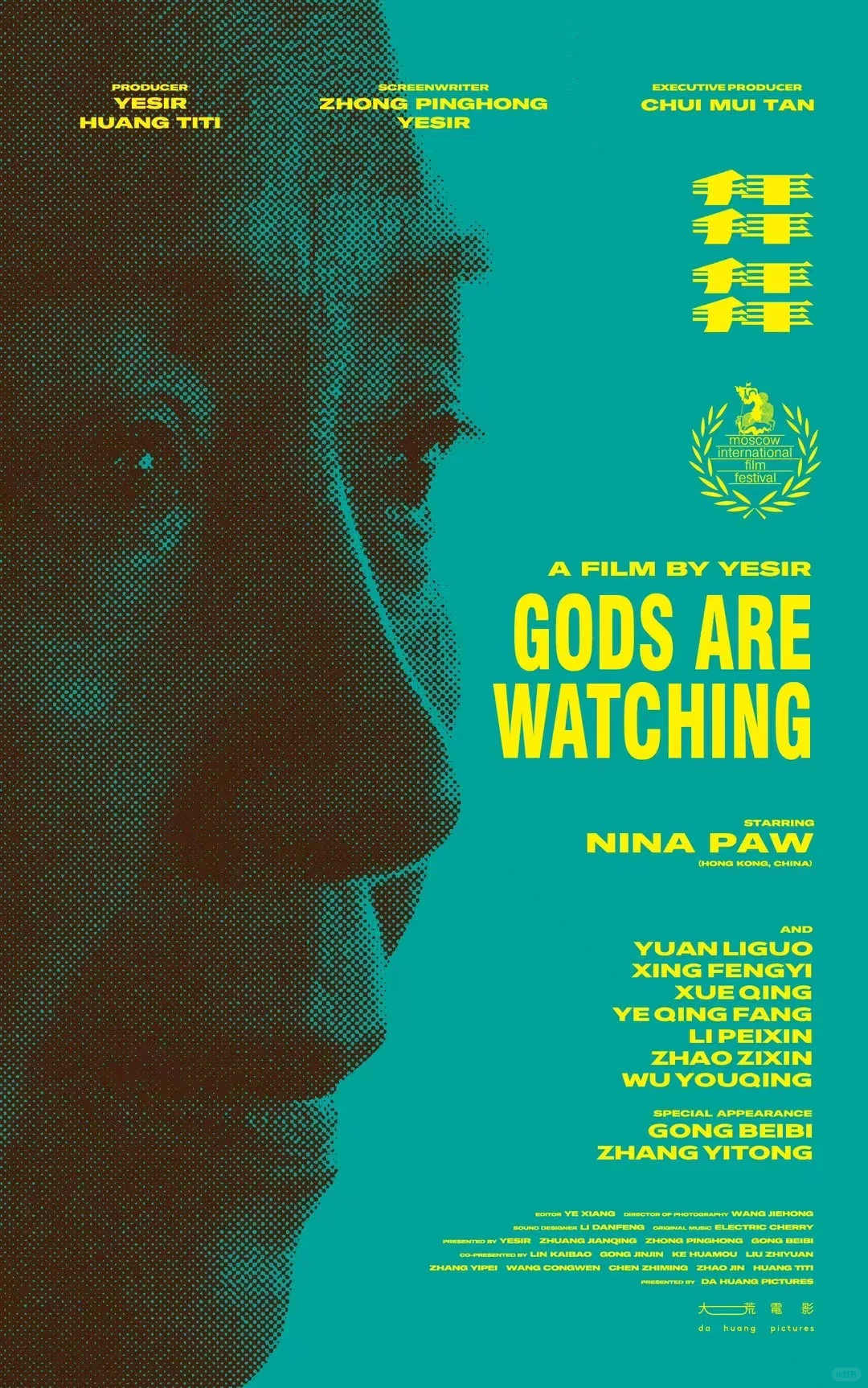 这一次是入围莫斯科国际电影节了！！