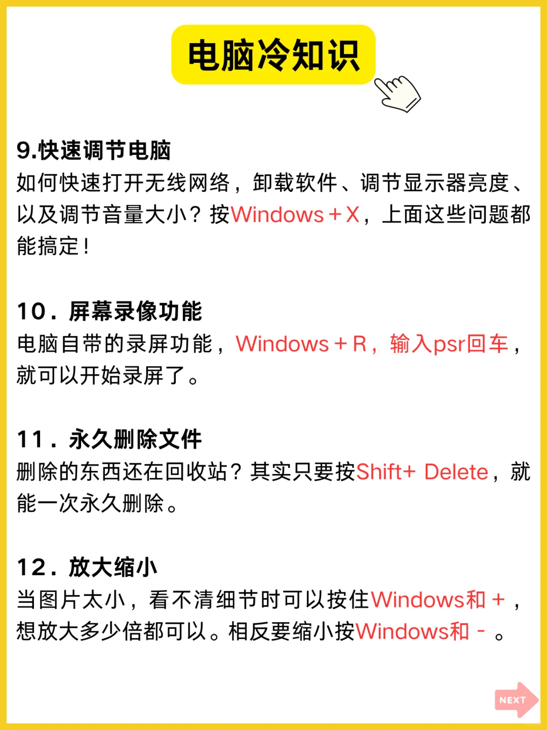 可以不用但不能不会！20个电脑冷知识💻