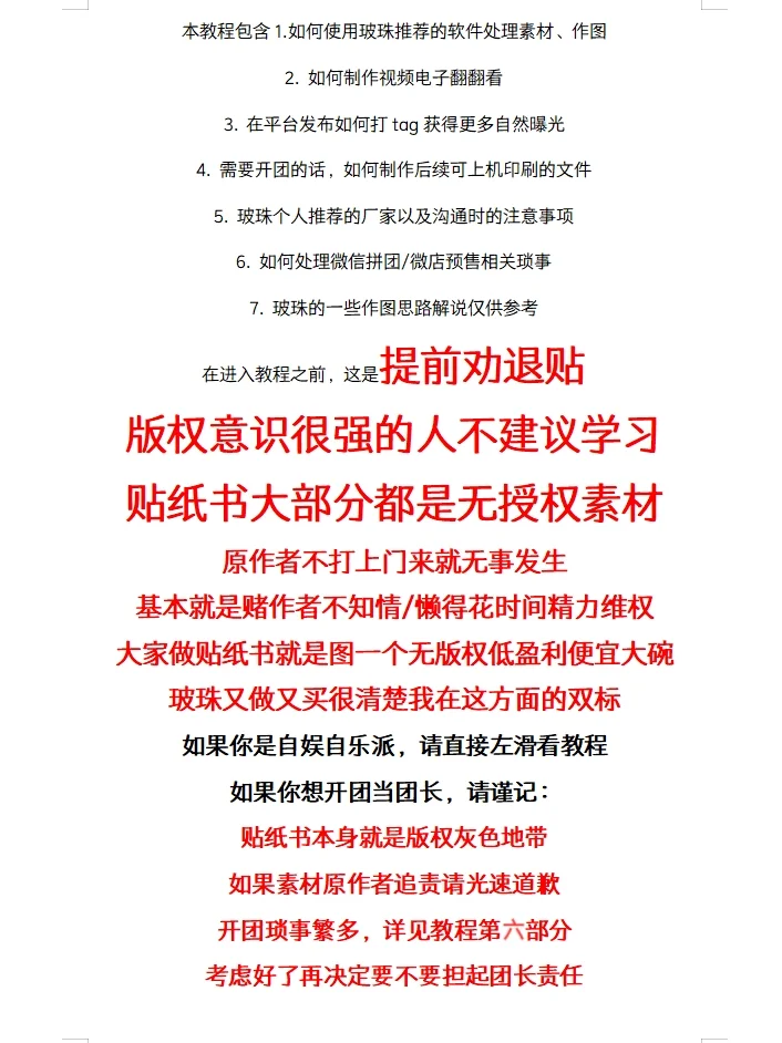 电脑端贴纸书教程part1~3