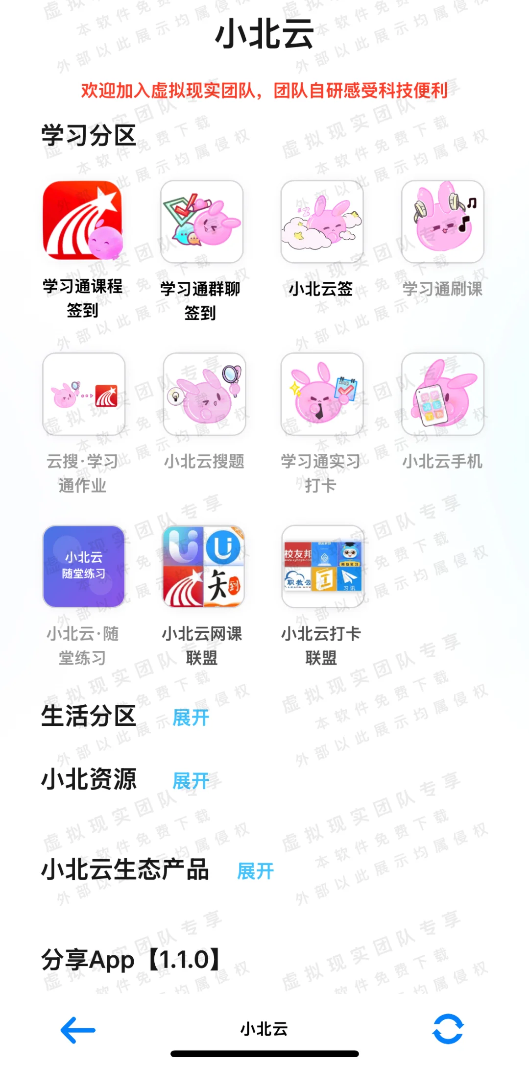 发现一个好用的签到app