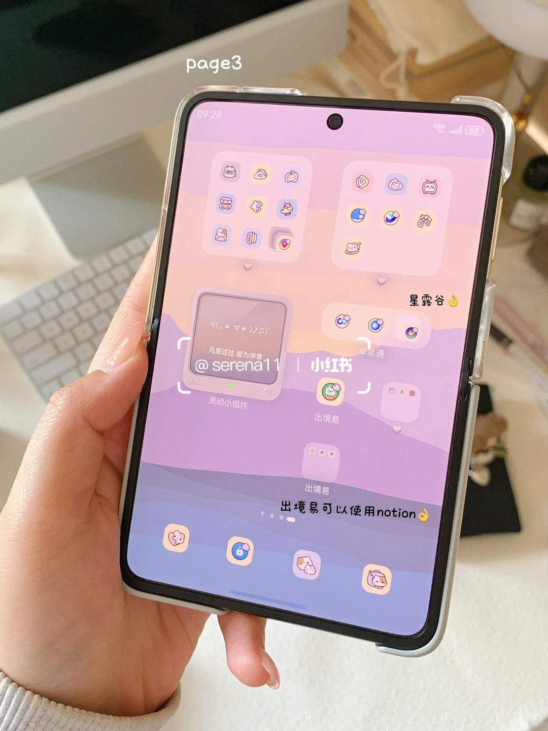 pura x 桌面布置 app分享🧐