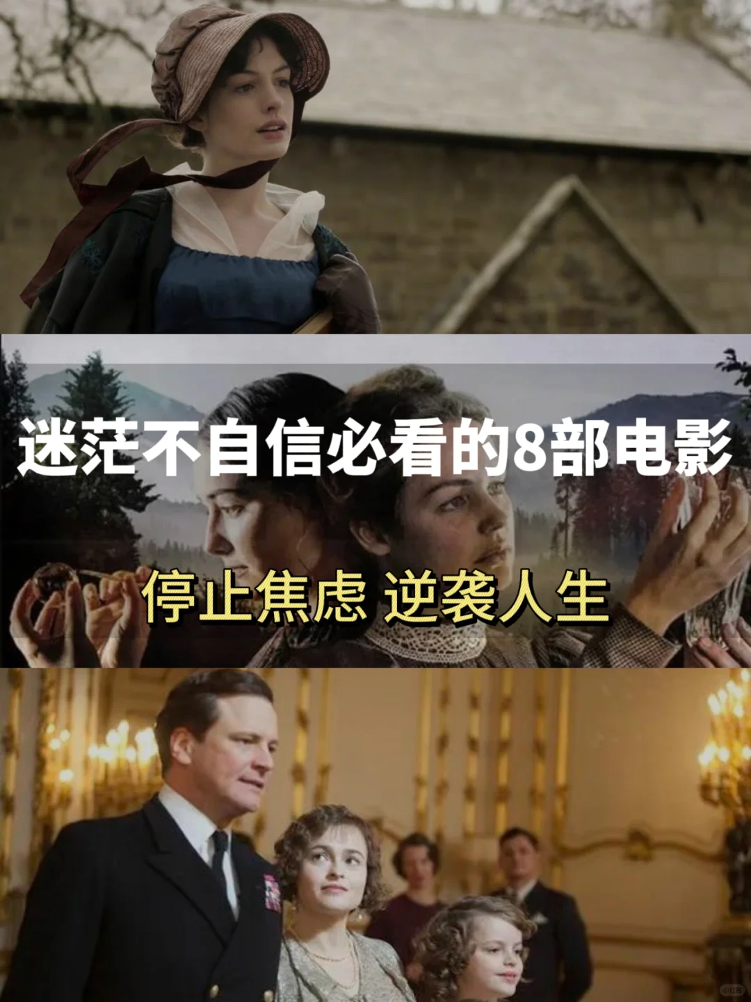 感到迷茫时 不妨让这8部电影成为你的灯塔