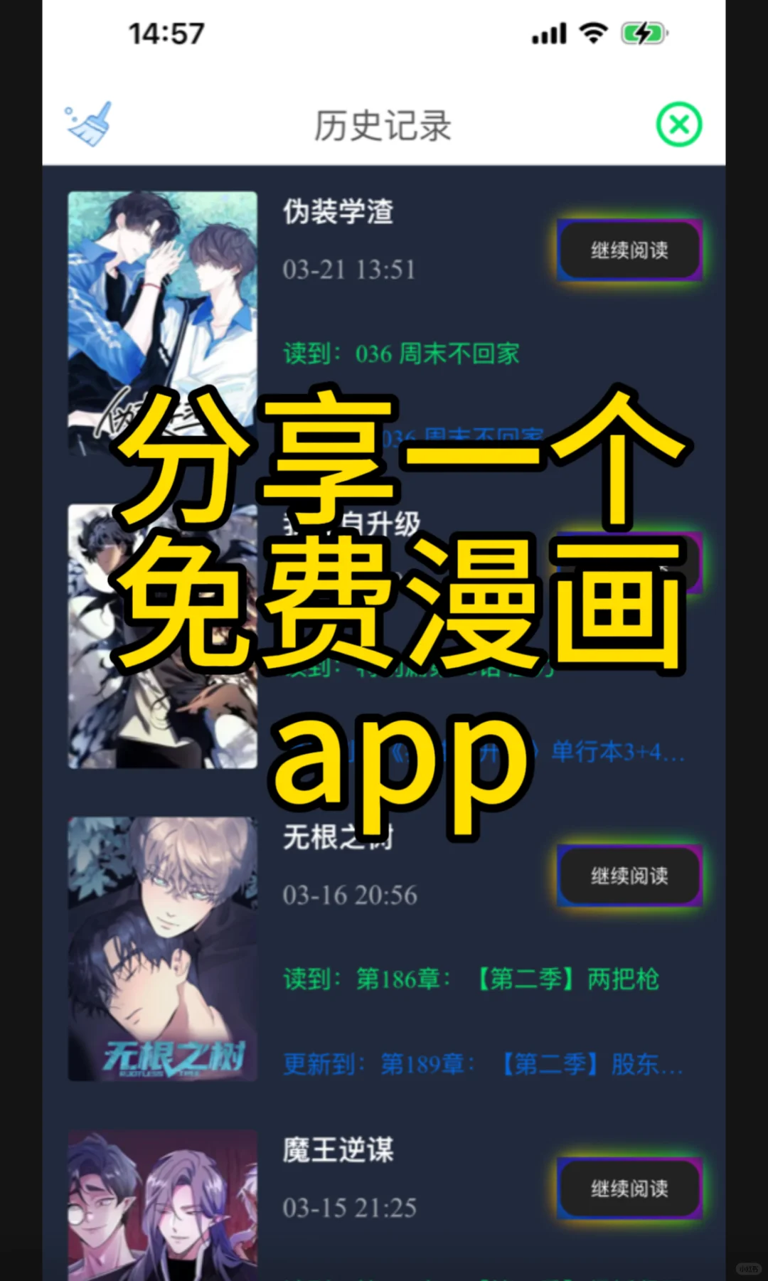 我要分享一个免费漫画app!