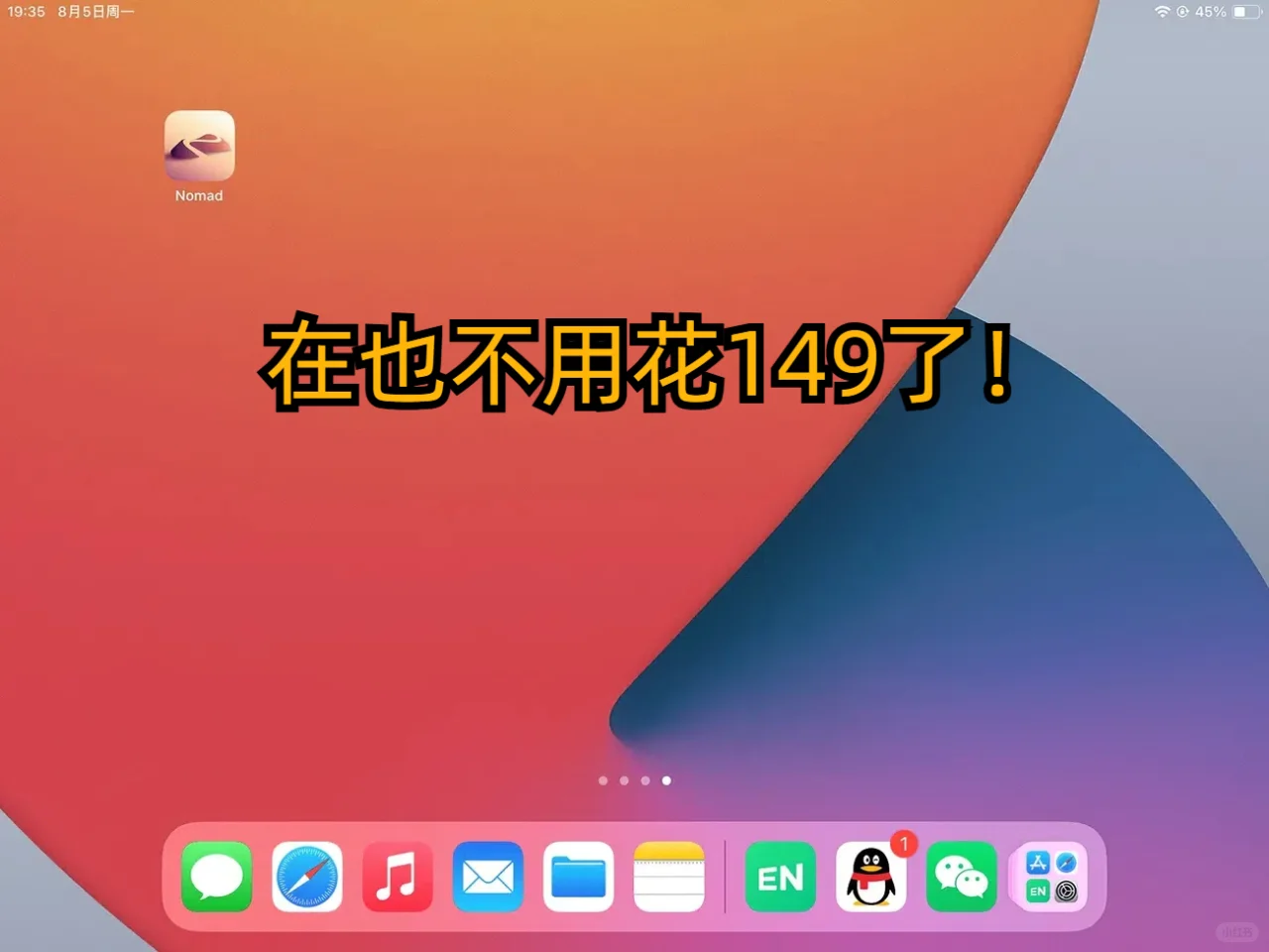 🎨天呐！nomad 免费下载啦学生党福利！