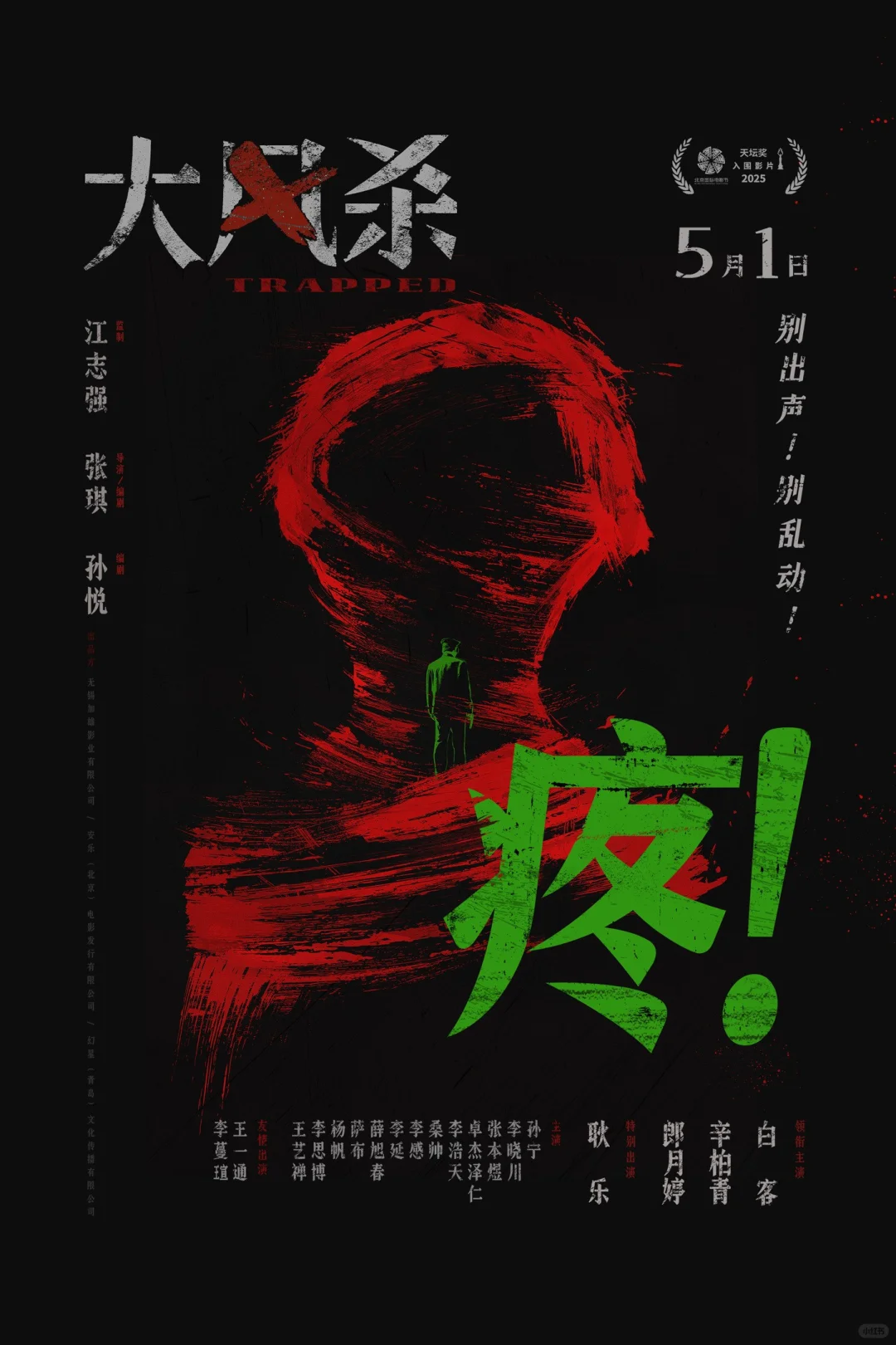 五一档选择可太多了