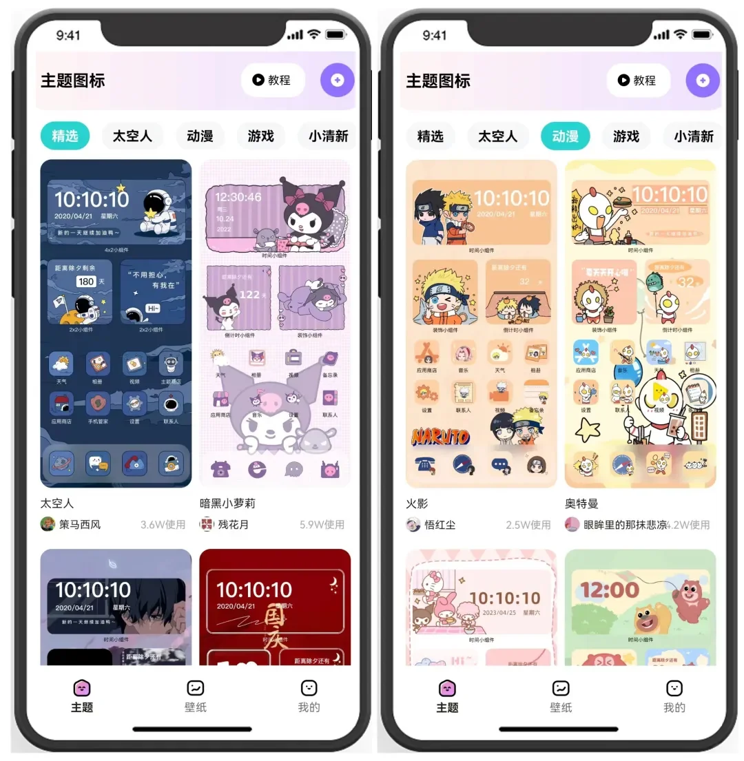 特殊免费手机主题壁纸神器！各种好看的主题