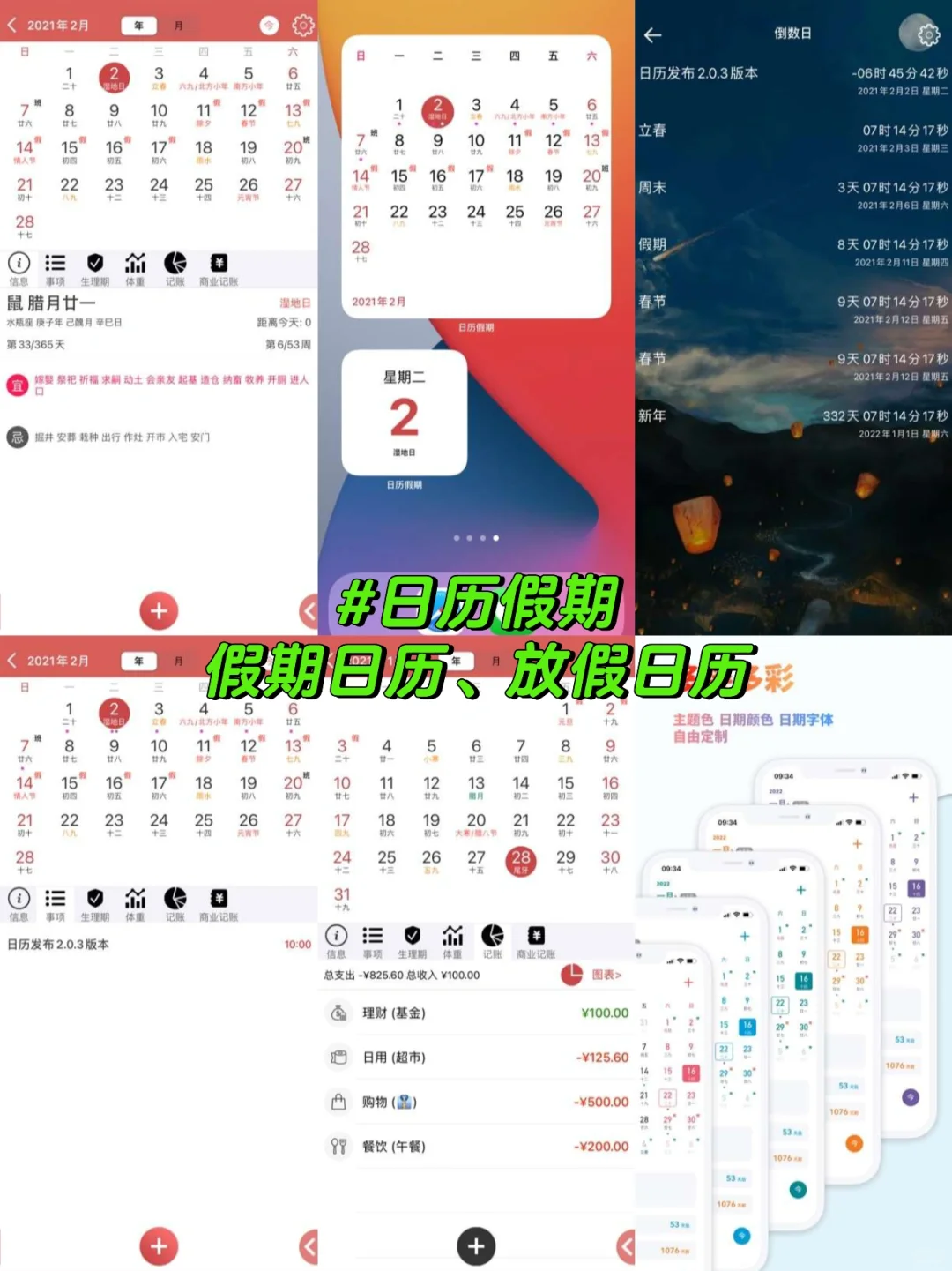 日历软件app排行榜前十名