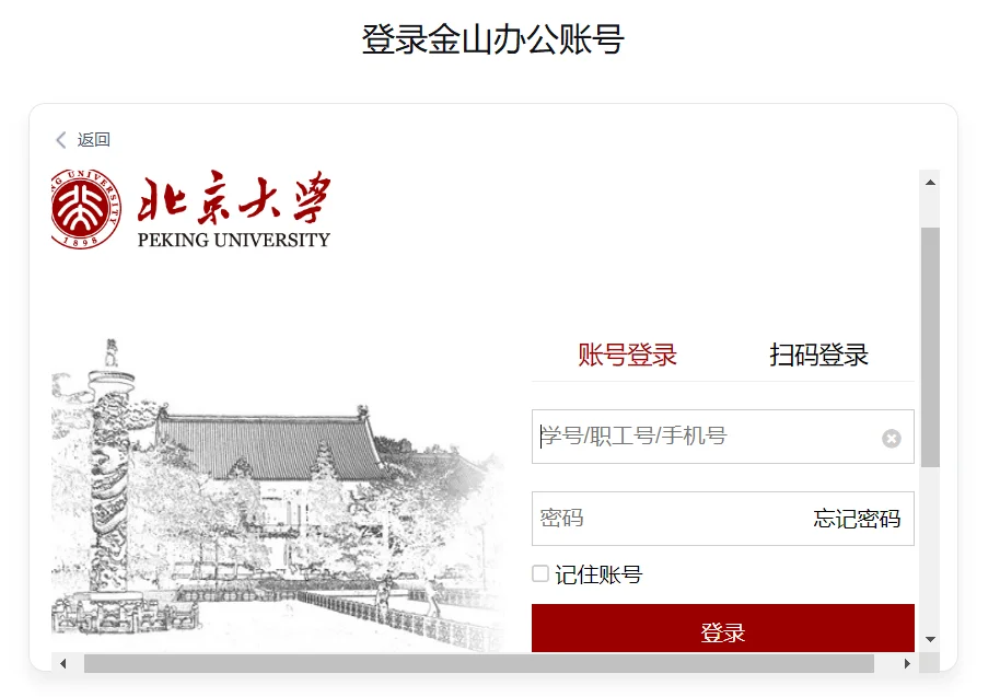 我应该不是最后一个知道北大有WPS会员的吧