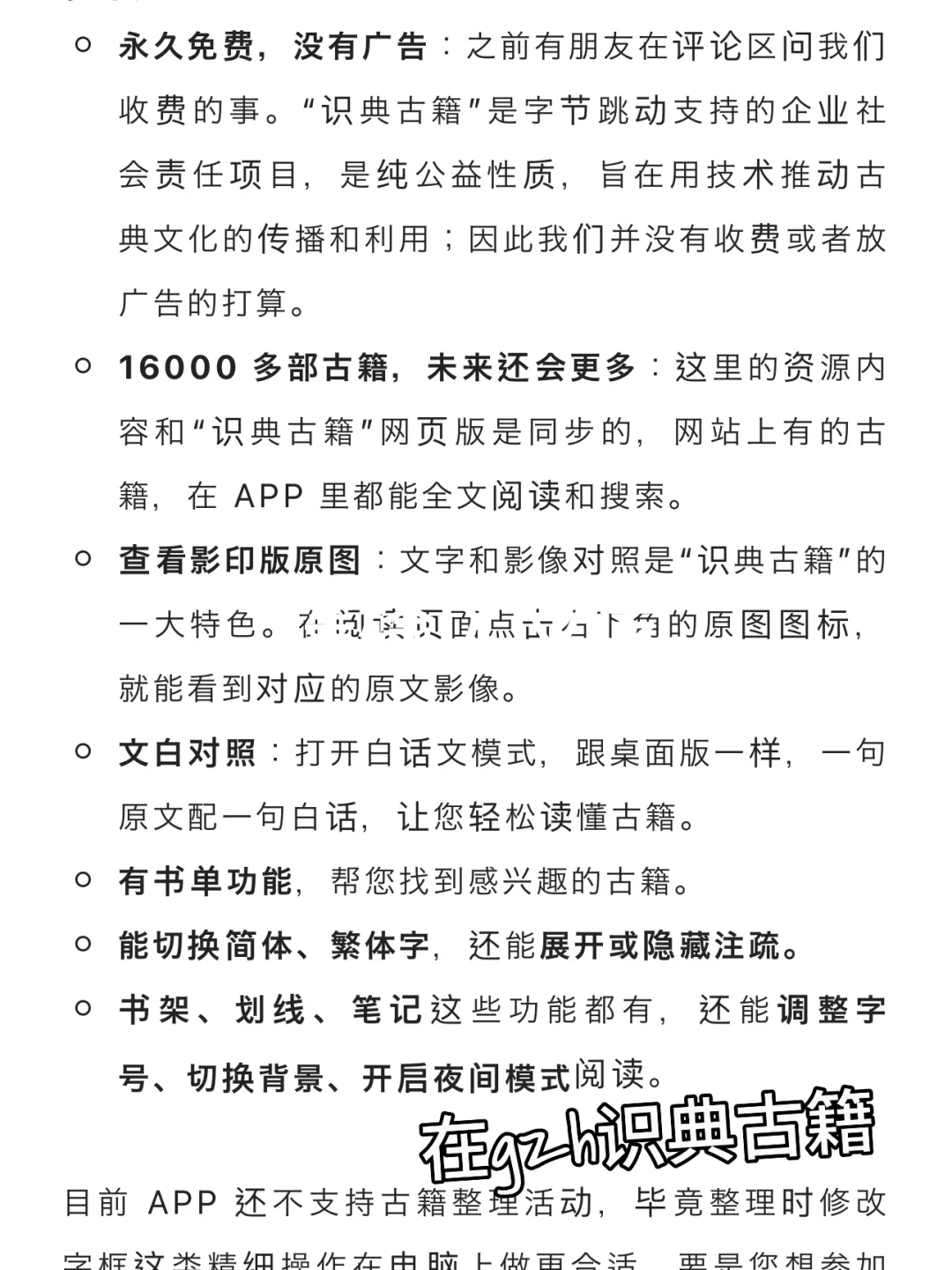 喜报！识典古籍app来咯！！！