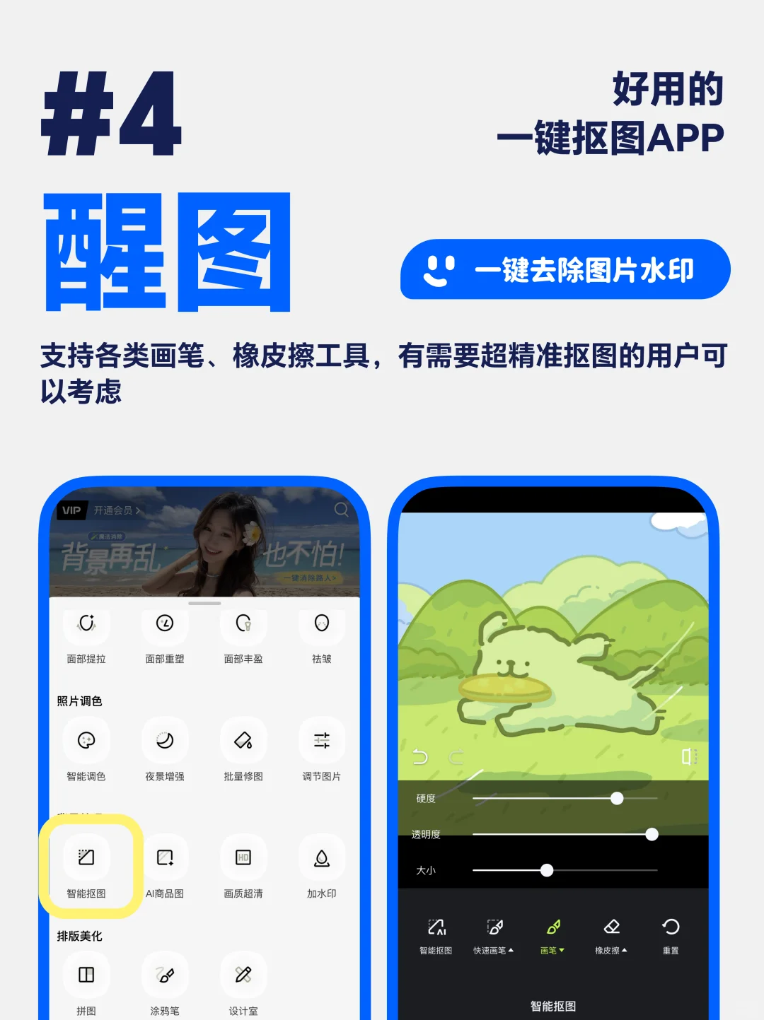 4 个免费好用的图片一键抠图 app，一键抠图