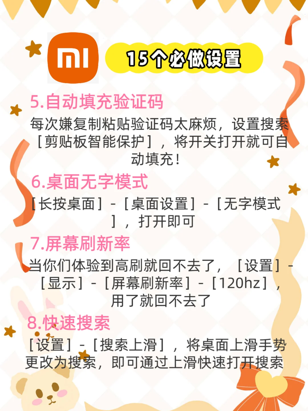 小米手机到手必做设置