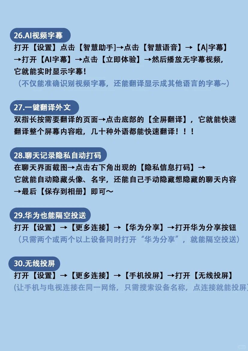 华为手机隐藏功能大汇总！