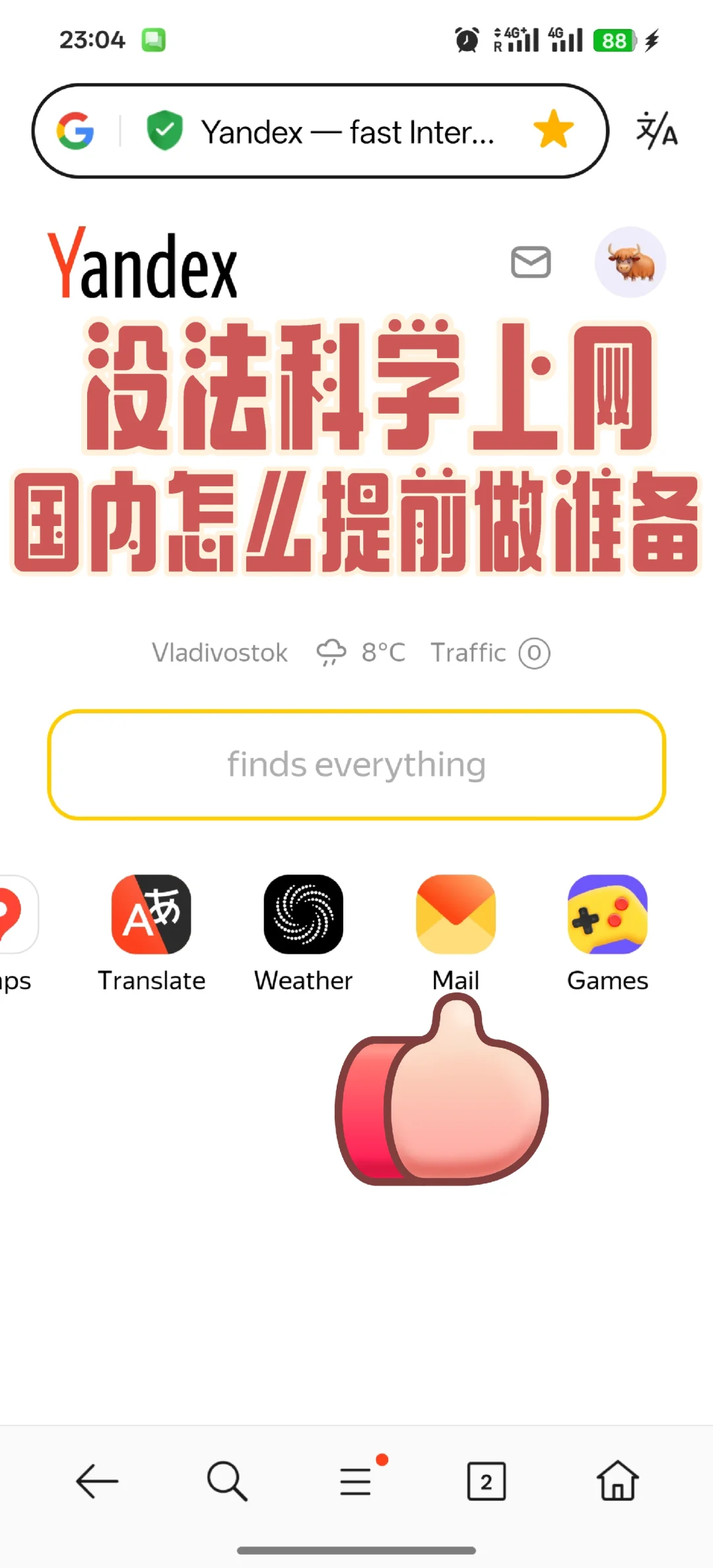 俄罗斯旅游必用的三个软件 提前的plan B