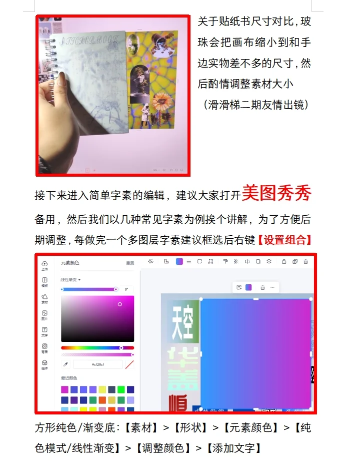 电脑端贴纸书教程part1~3