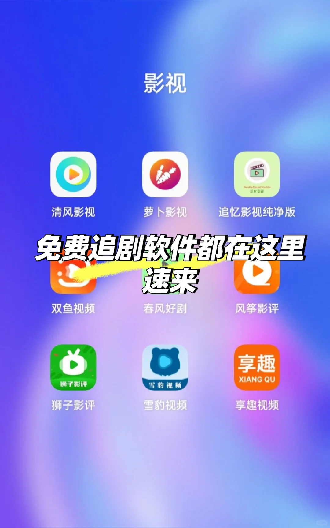 观影🎬好用的APP分享～
