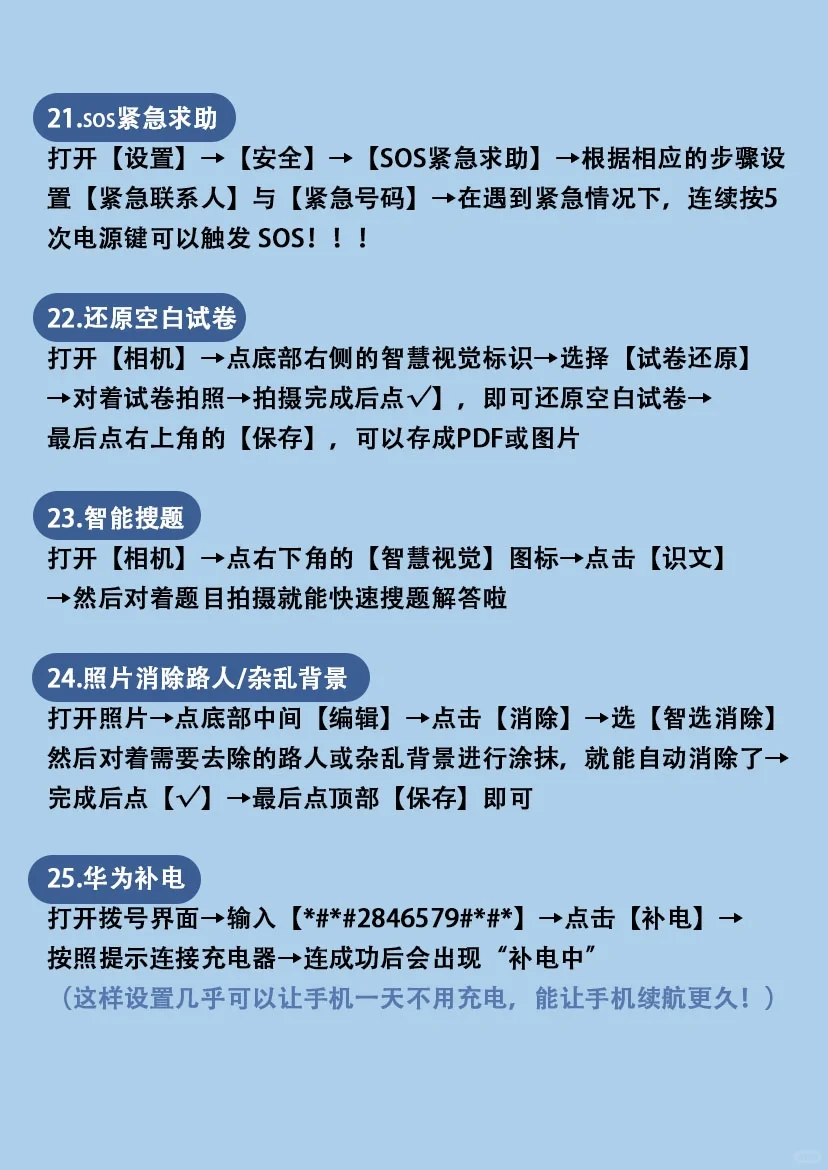 华为手机隐藏功能大汇总！