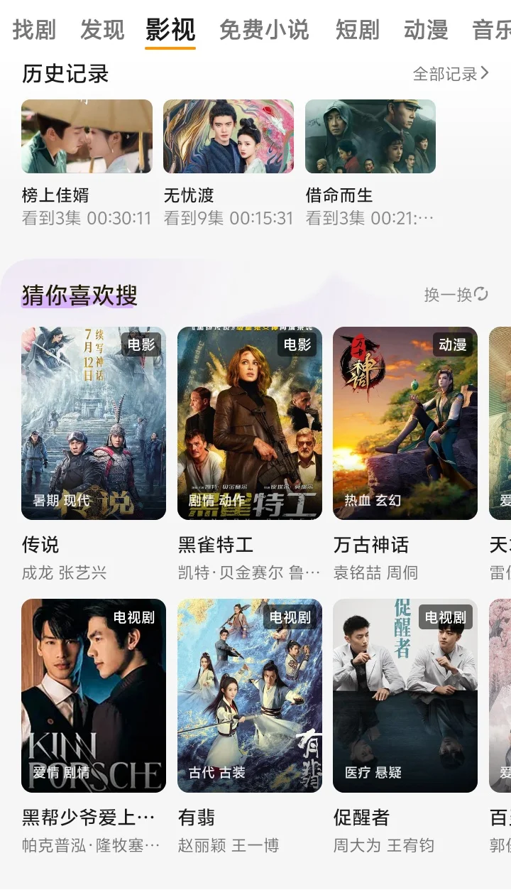 一款免费app居然全网可看