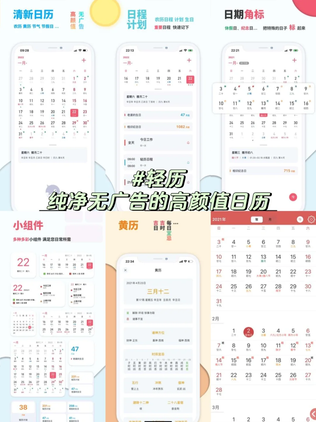 日历软件app排行榜前十名