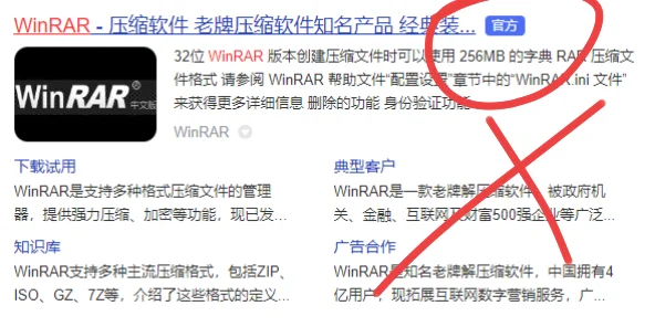 如何安全下载无广告的winrar