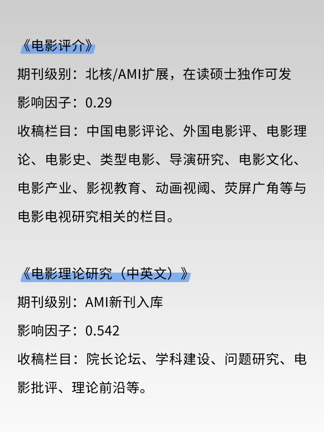 拜托🙏所有电影专业都要刷到啊!