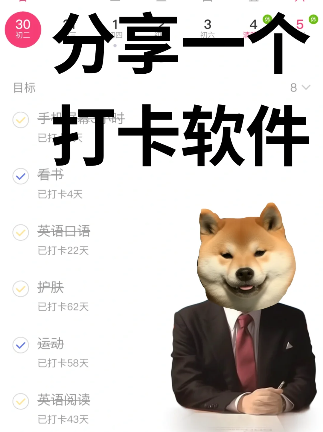 我的自律神器-一款好用的打卡软件